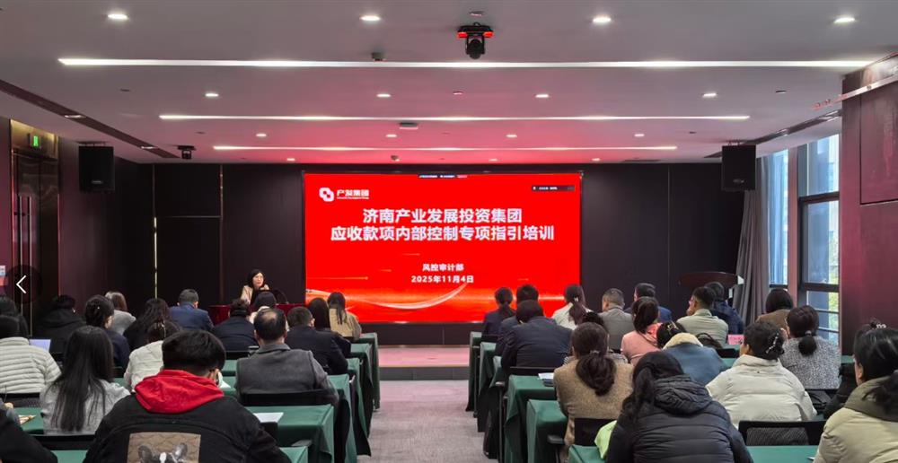 健全長效機制 提升營運質量 產發集團舉辦應收款項內控管理專題培訓