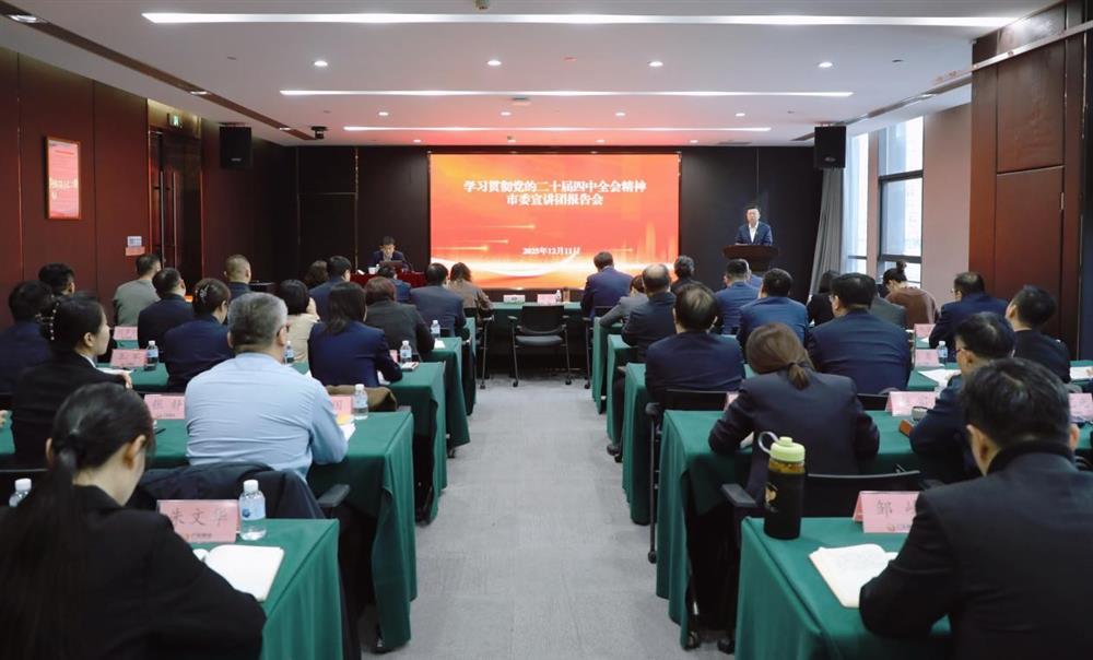 學習貫徹黨的二十屆四中全會精神市委宣講團走進濟南產發集團